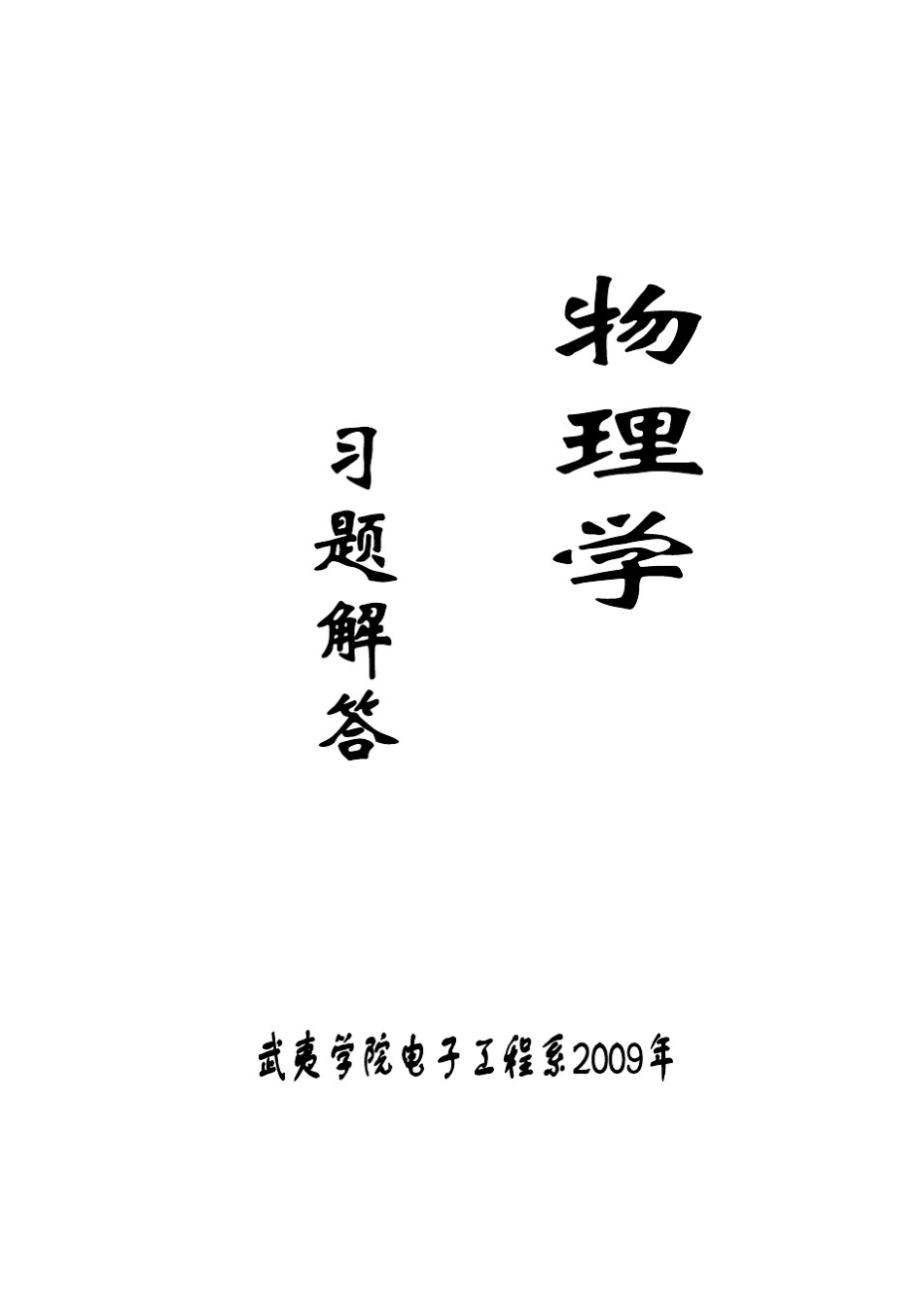 质点的运动汇总_第1页