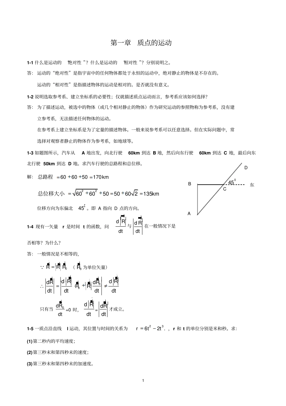 质点的运动汇总_第2页