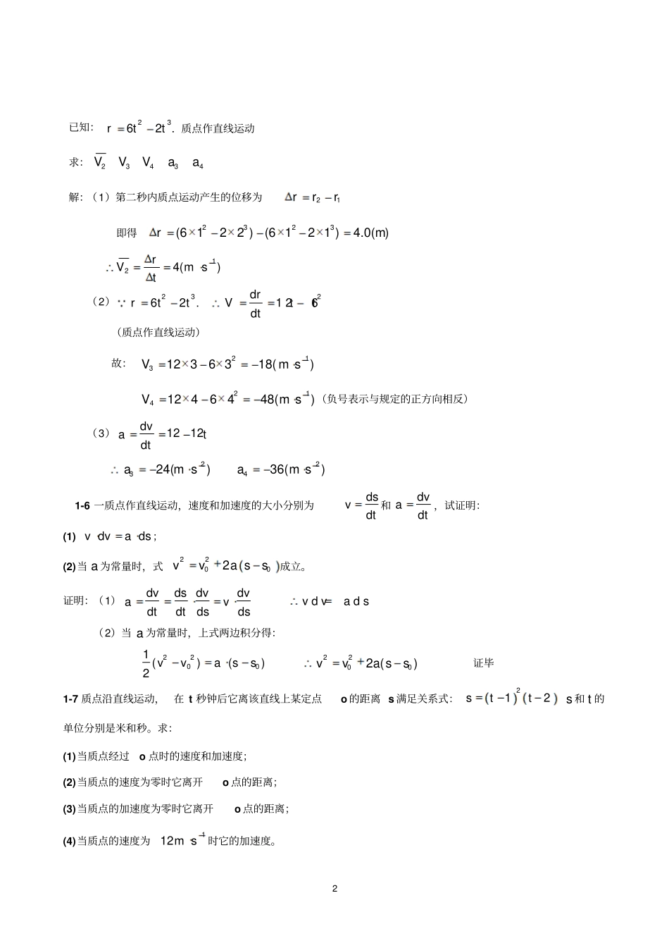 质点的运动汇总_第3页