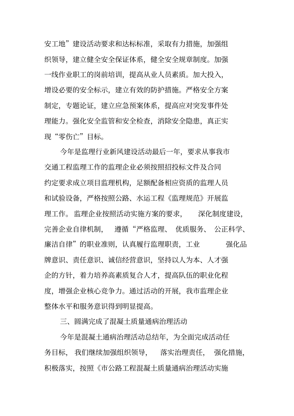 质监站工作总结与工作要点_第2页