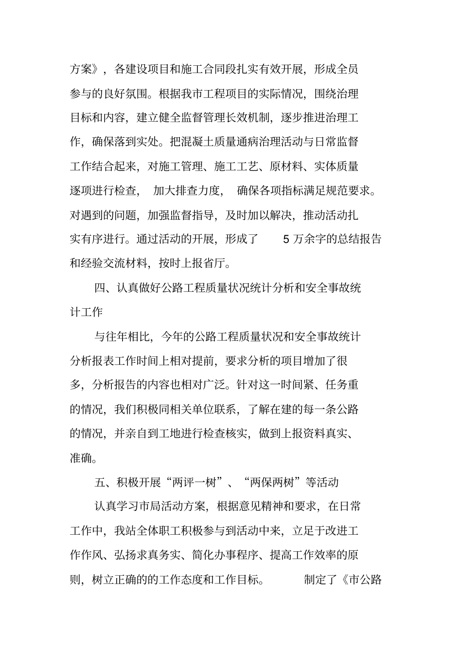 质监站工作总结与工作要点_第3页
