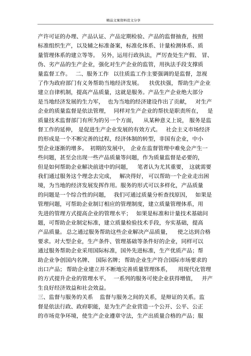 质监工作应把服务放在首位-精品文案范文_第2页
