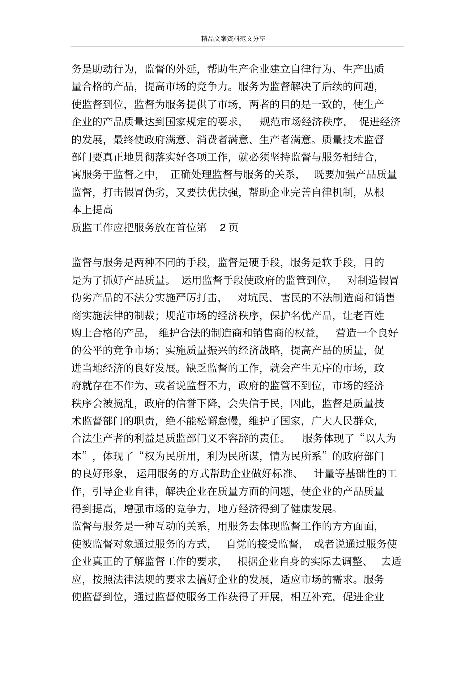 质监工作应把服务放在首位-精品文案范文_第3页