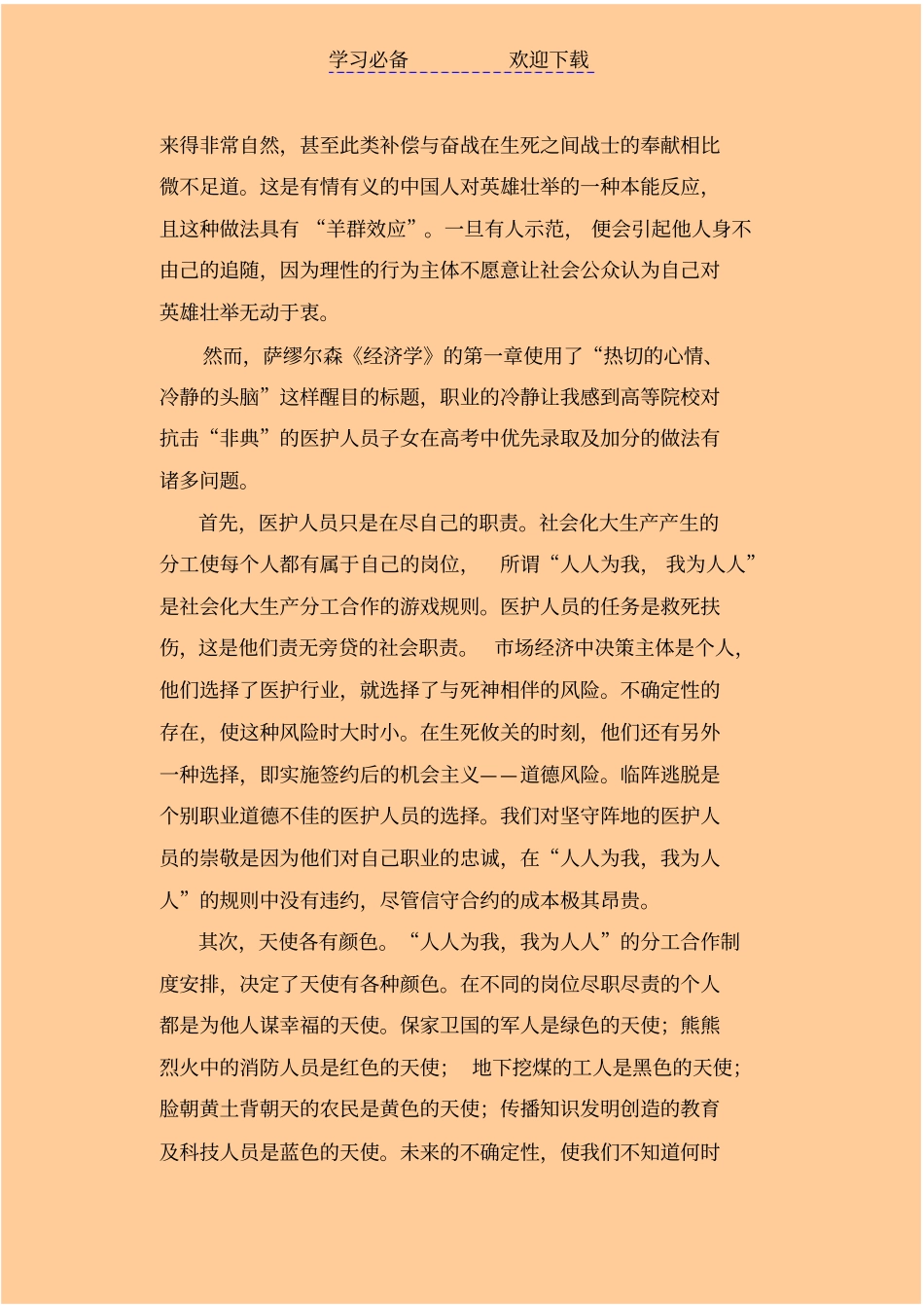 质疑非典高考加分_第2页