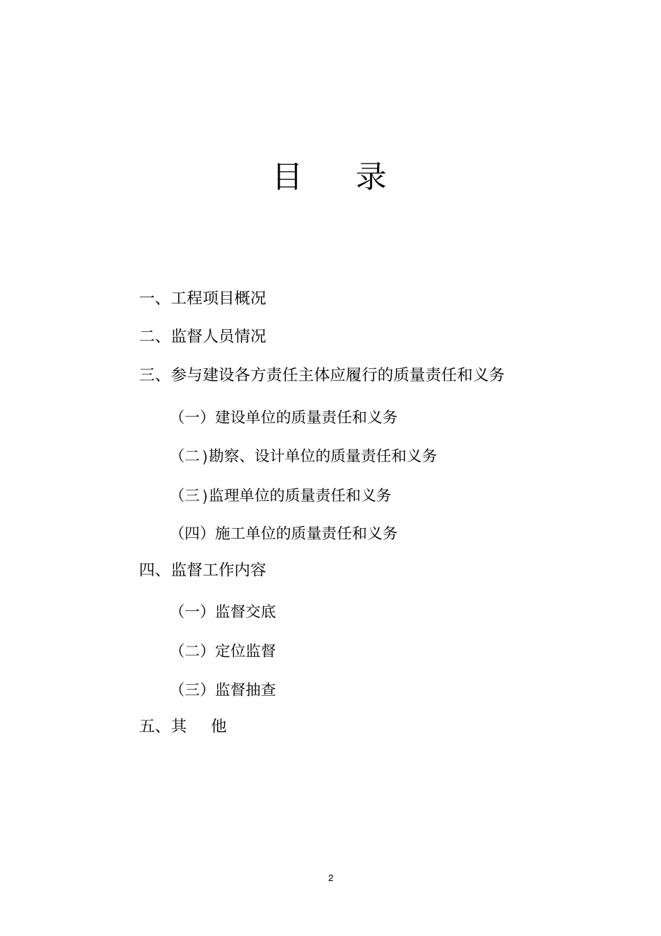 质监站工程质量监督工作方案_第2页