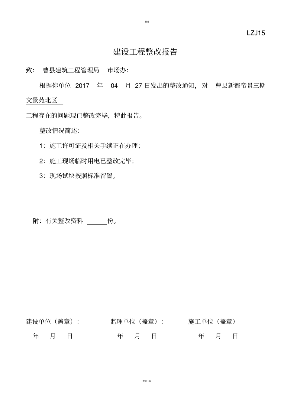 质监站整改报告回复单_第1页