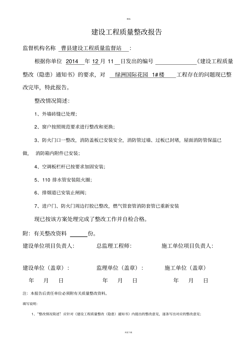 质监站整改报告回复单_第2页