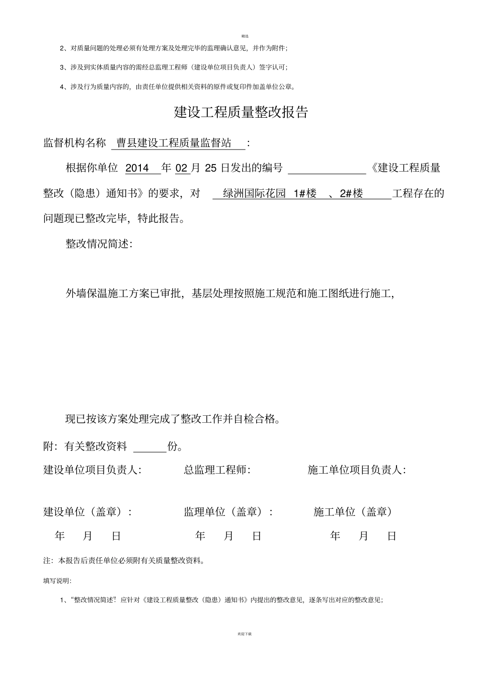 质监站整改报告回复单_第3页