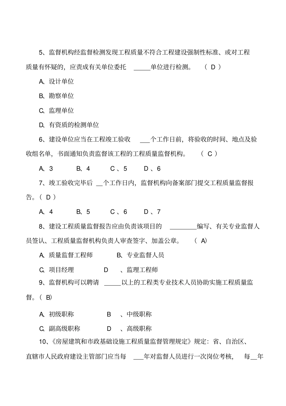 质监站质量监督人员考核试题_第2页