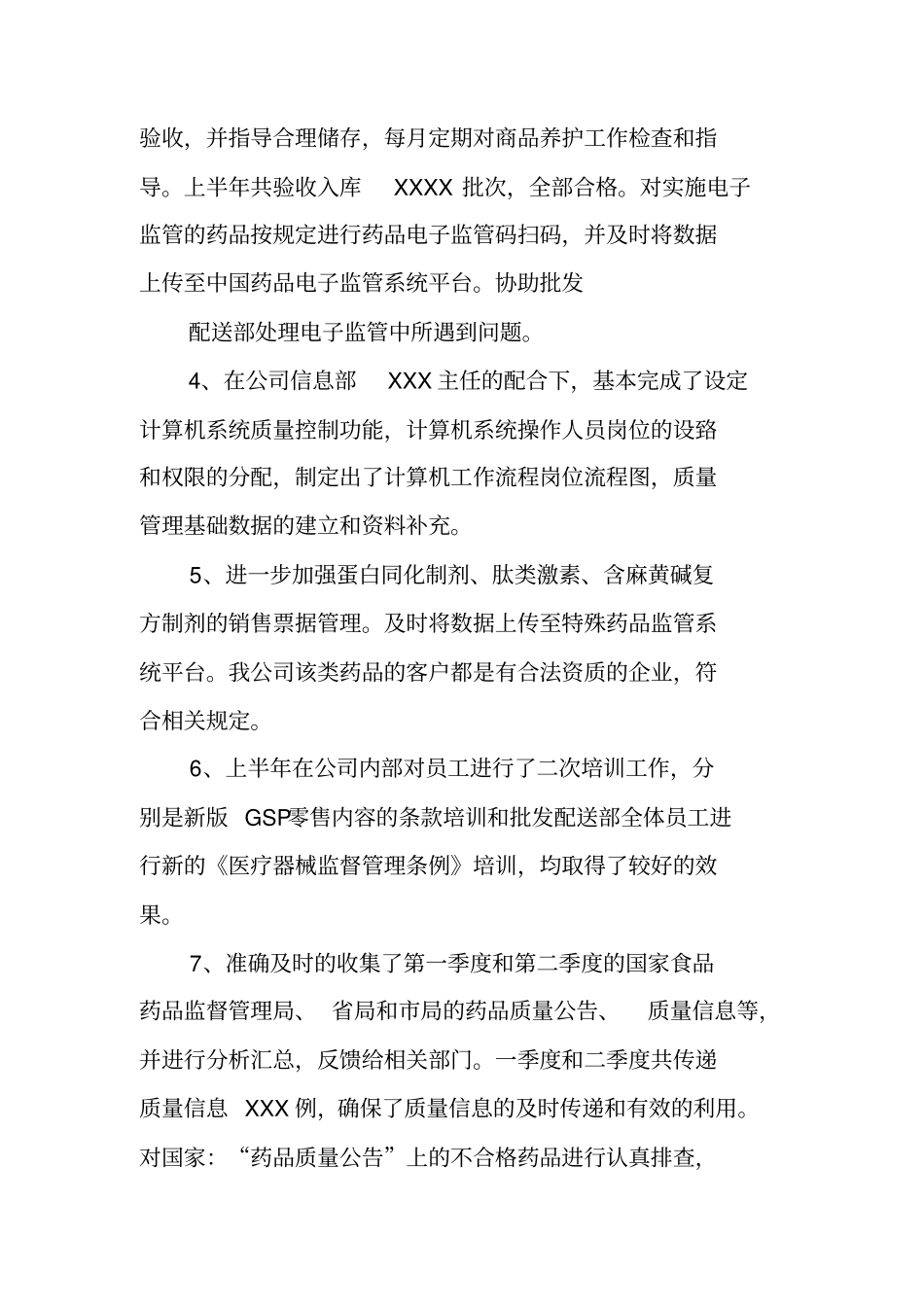 质管部年终工作总结_第2页