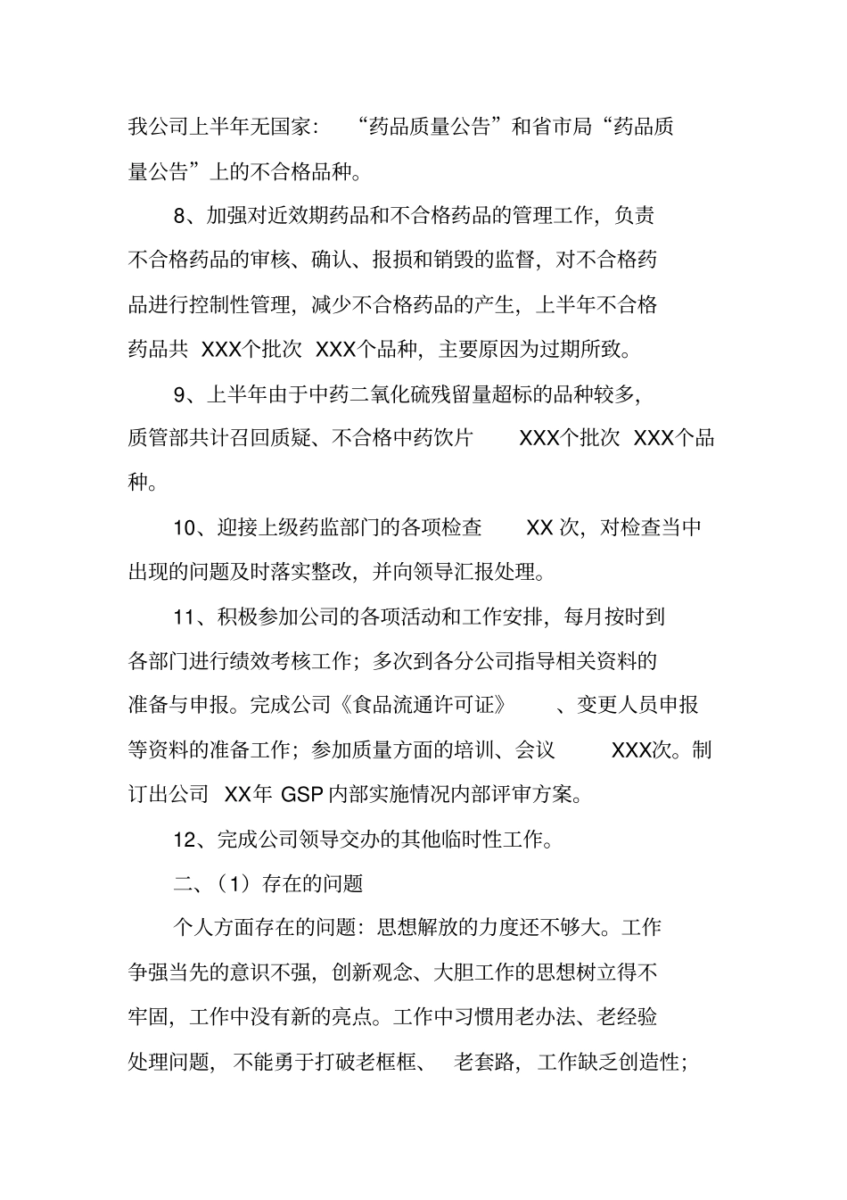质管部年终工作总结_第3页