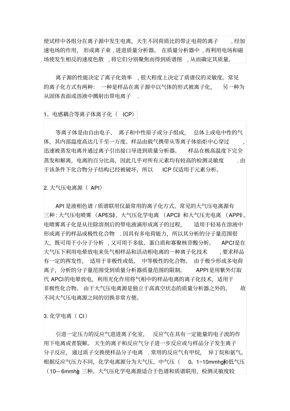 质谱仪的种类_第2页