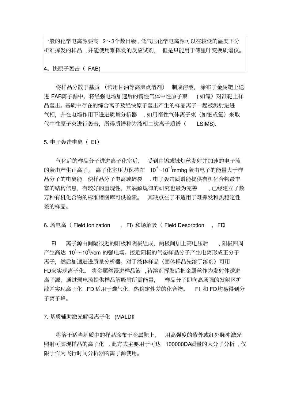 质谱仪的种类_第3页