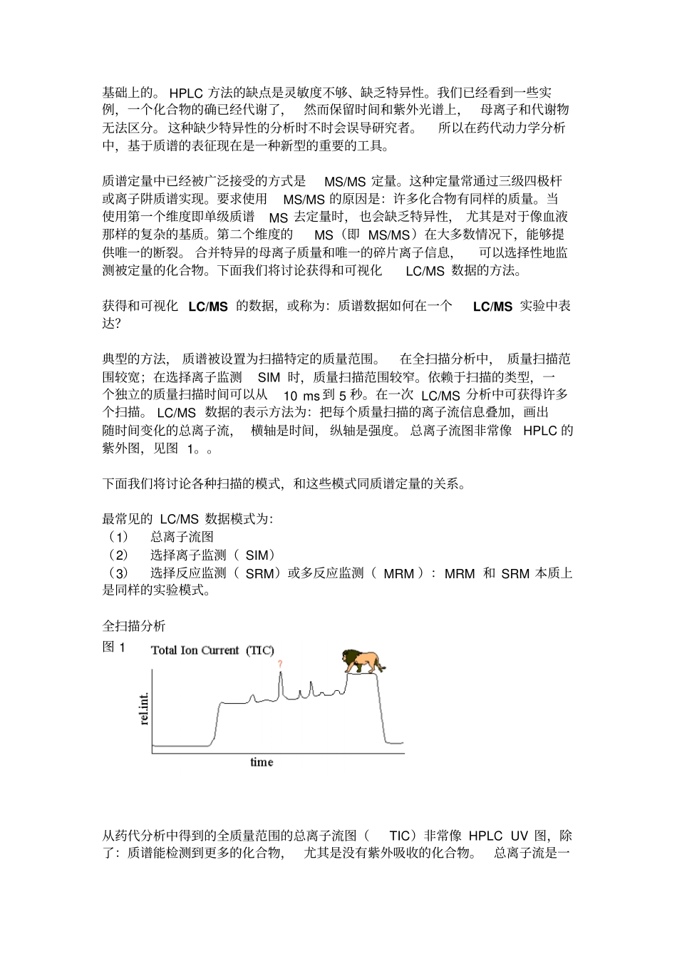 质谱定量的原则系列讲座_第2页