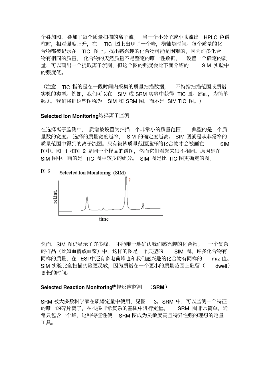 质谱定量的原则系列讲座_第3页
