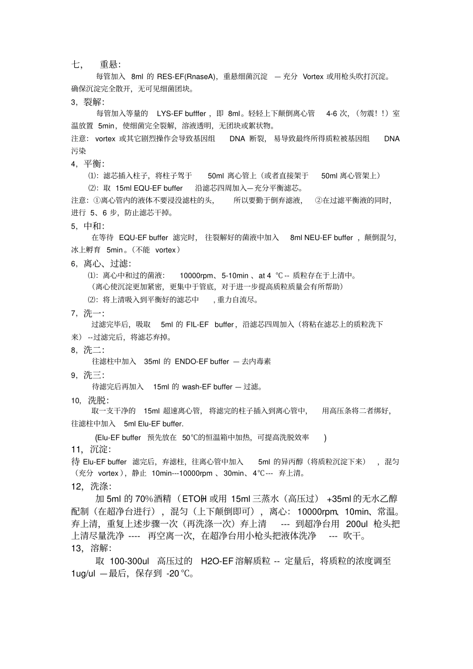 质粒构建-protocol_第3页