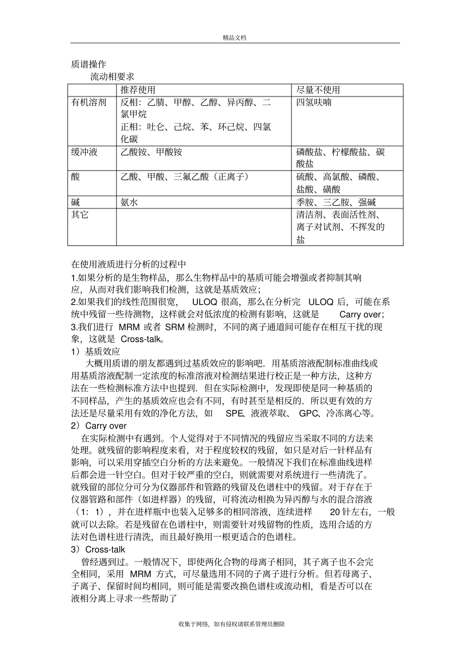 质谱操作教学教材_第2页