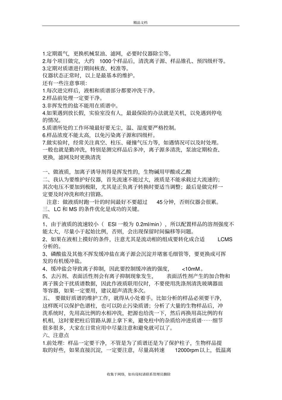 质谱操作教学教材_第3页