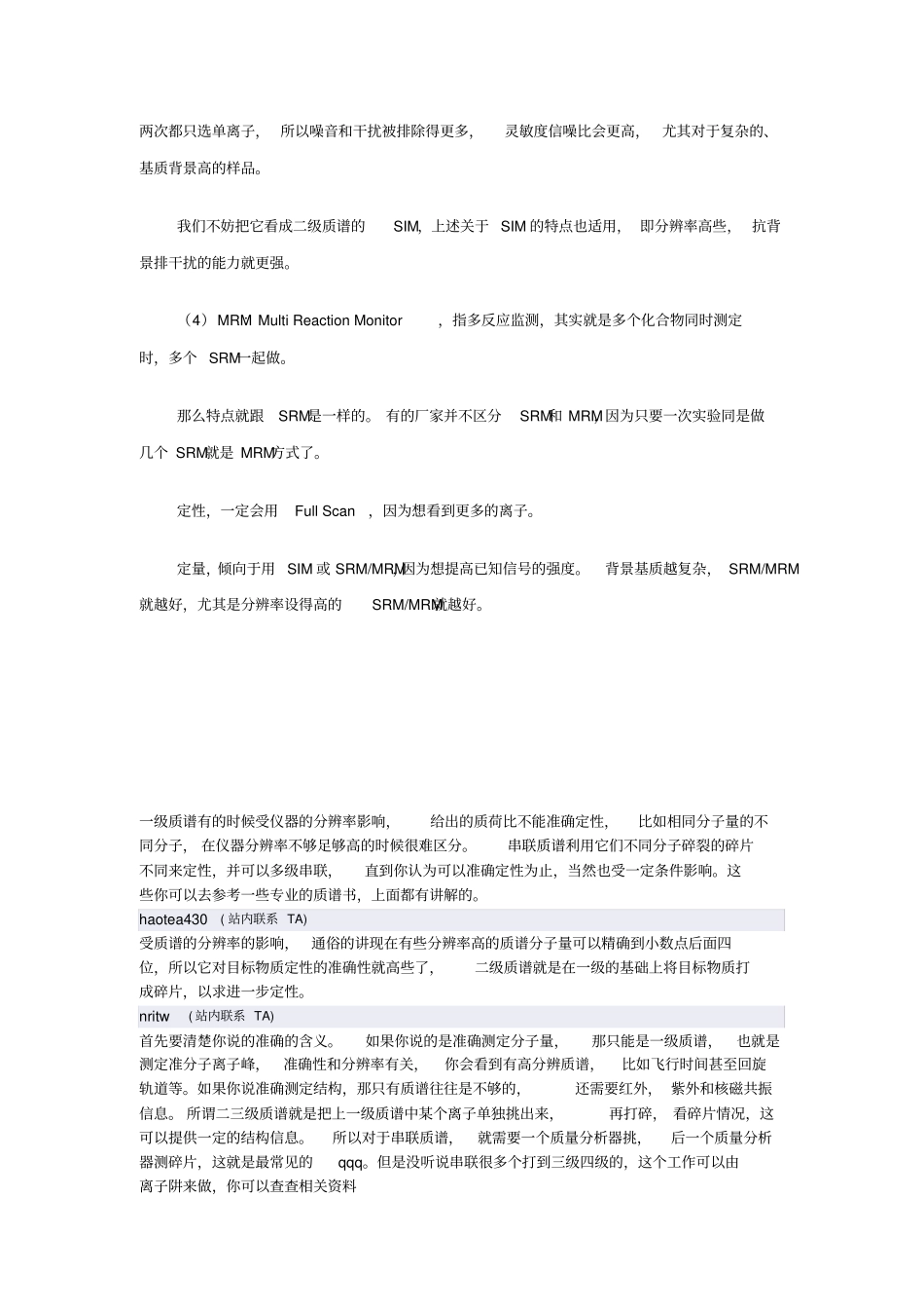 质谱的几种工作模式_第2页