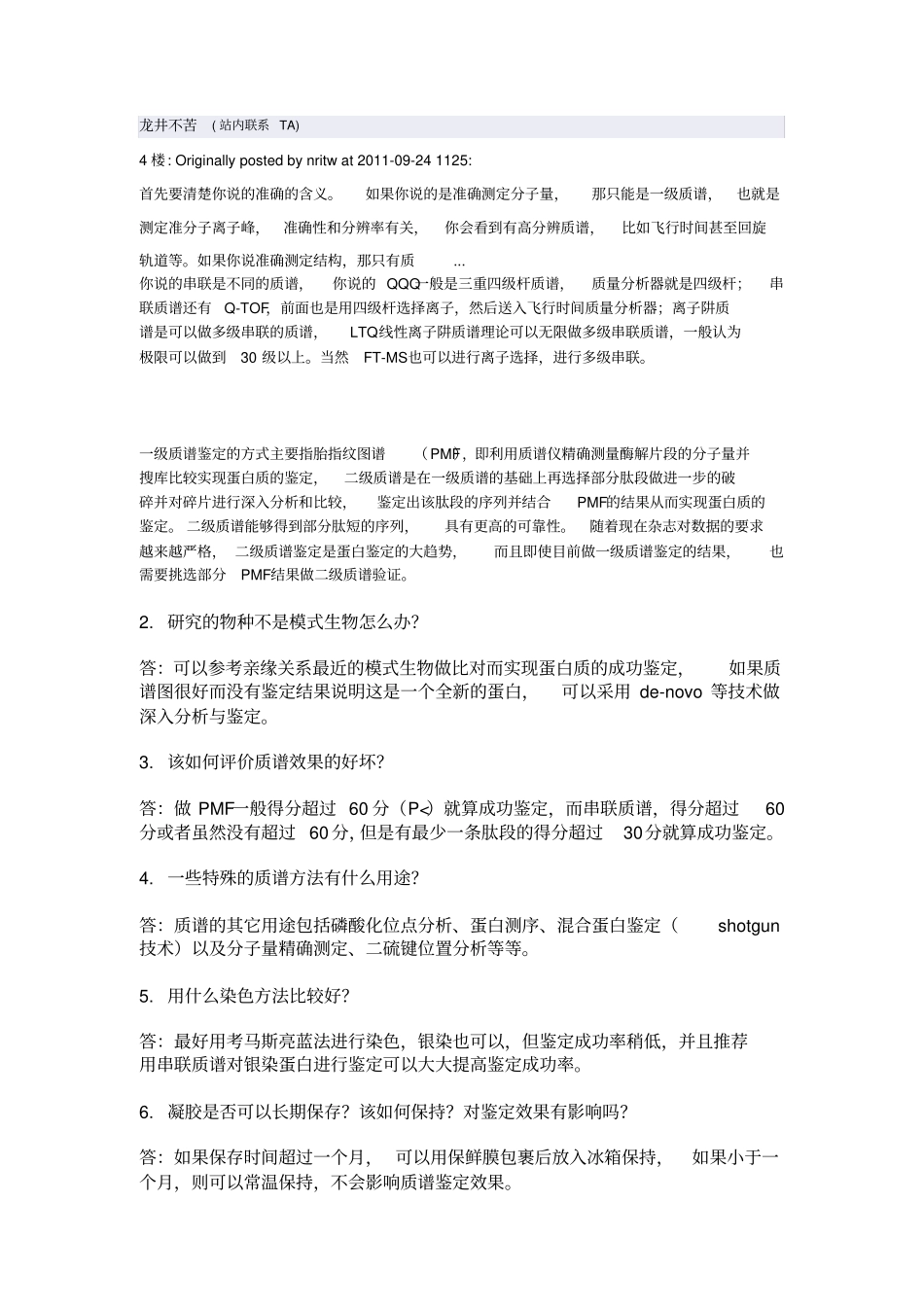 质谱的几种工作模式_第3页