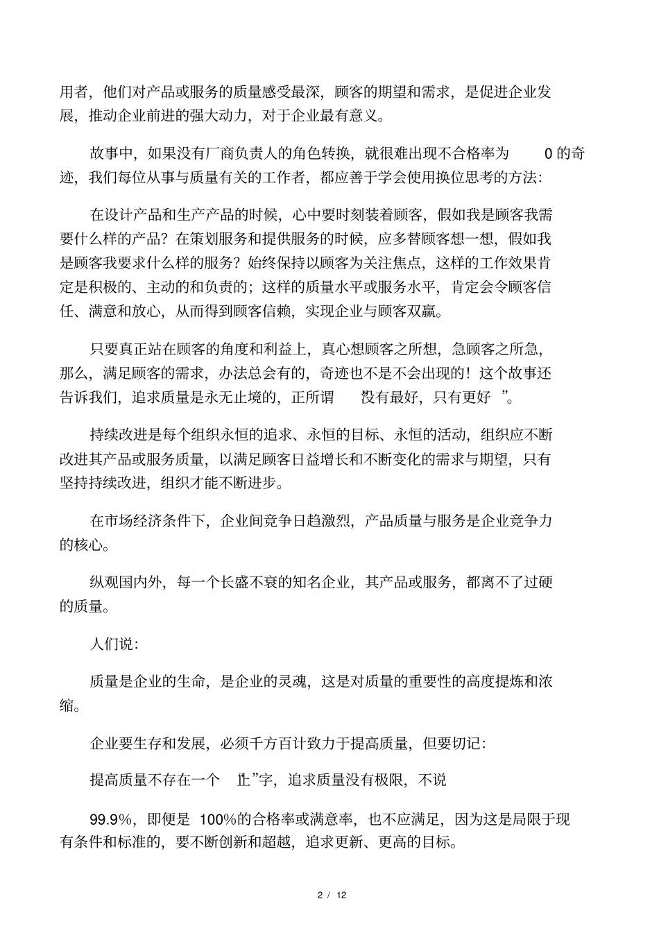 质量8个小故事_第2页