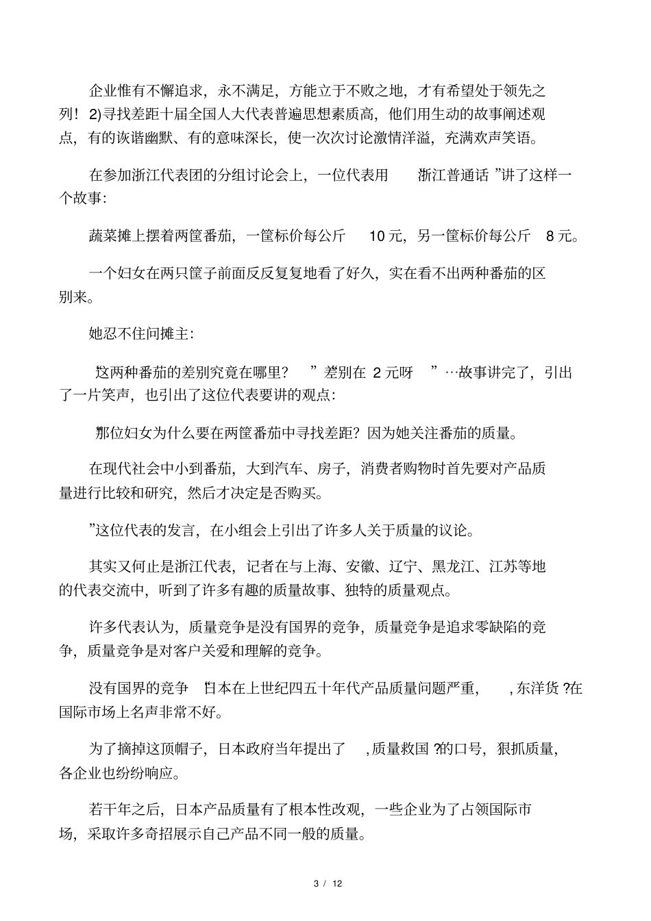 质量8个小故事_第3页