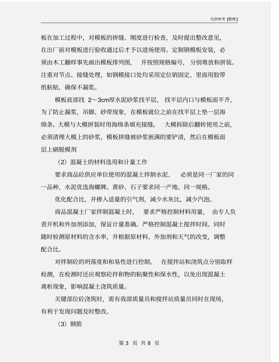 质量、安全、文明施工管理工作计划_第3页