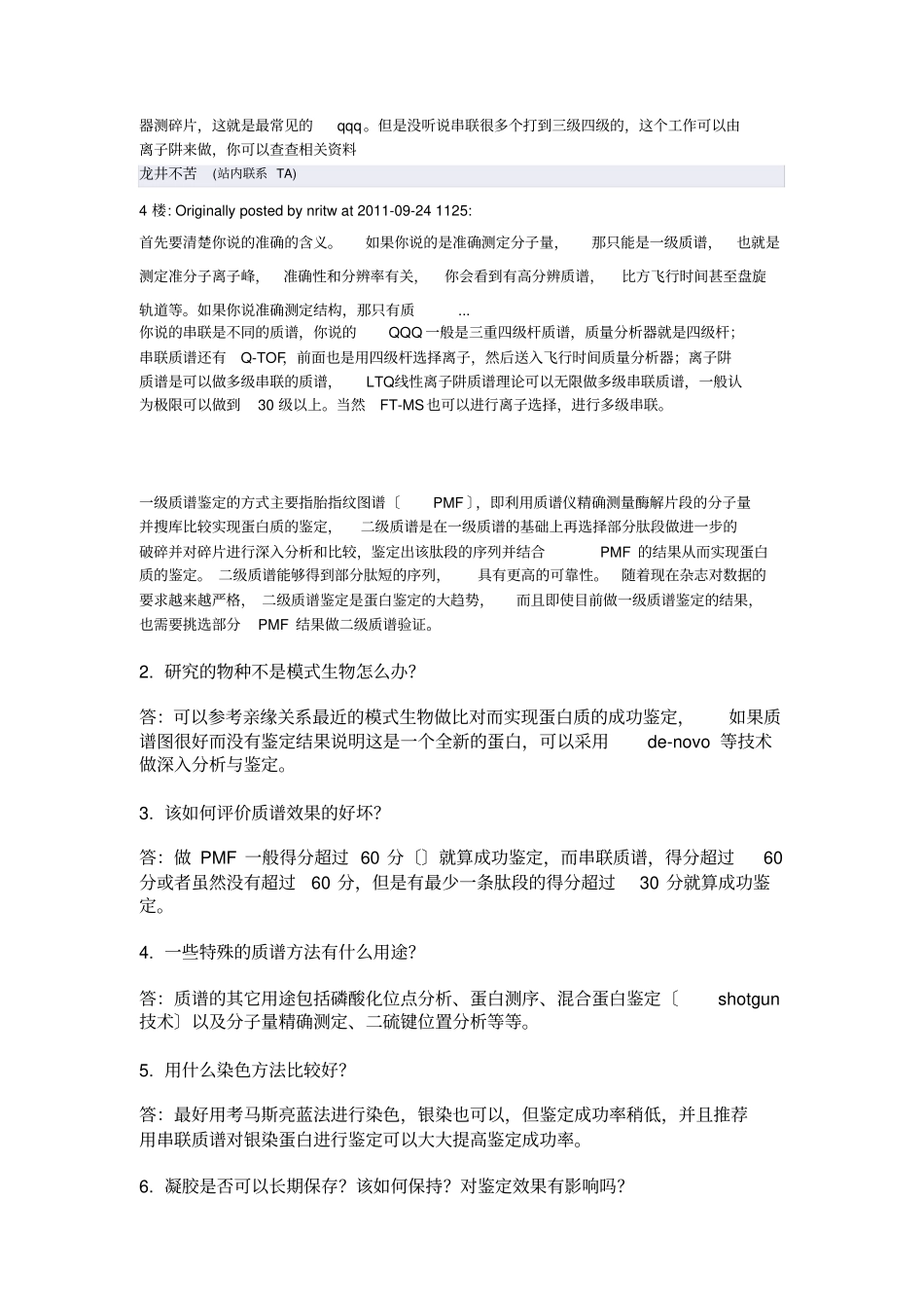 质谱的几种工作模式：SIM-SRM-MRM_第3页