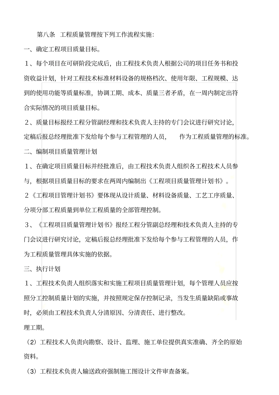 质量、安全、环保管理制度更_第3页