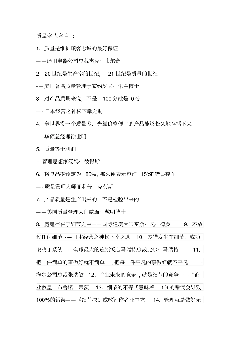 质量、安全、精益生产名人名言完整_第2页