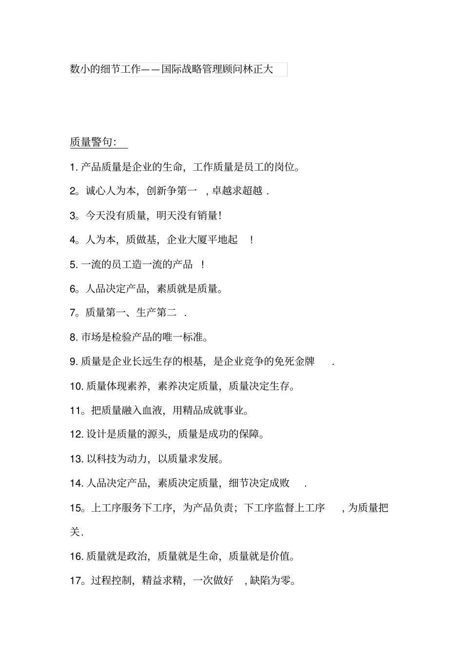 质量、安全、精益生产名人名言完整_第3页