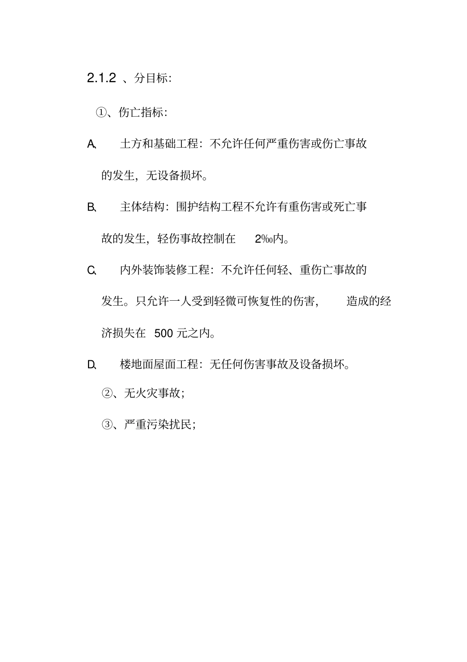 质量、安全保证体系及管理制度_第2页