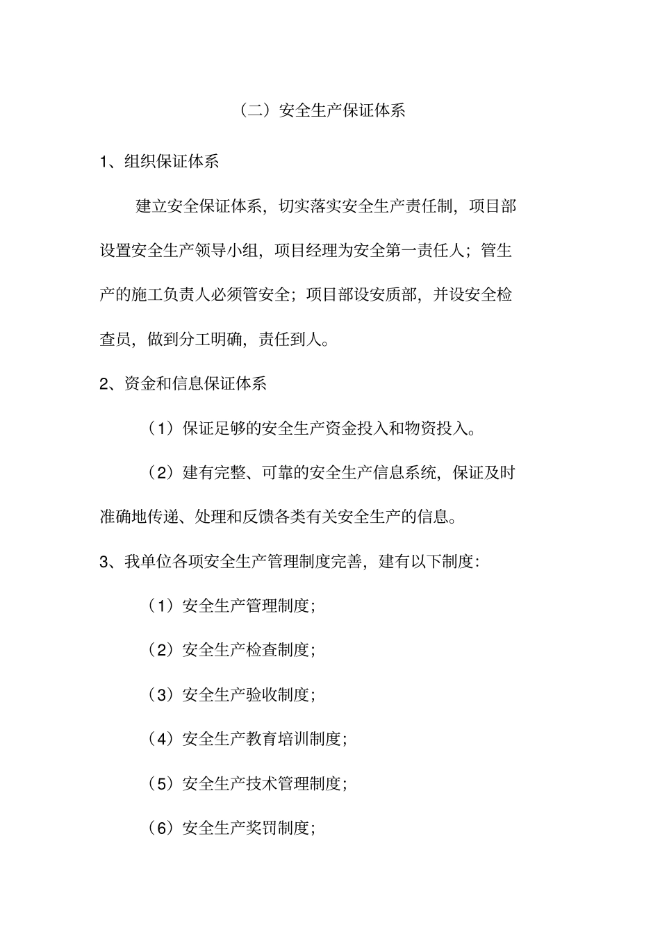 质量、安全保证体系及管理制度_第3页