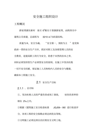 质量、安全保证体系及管理制度