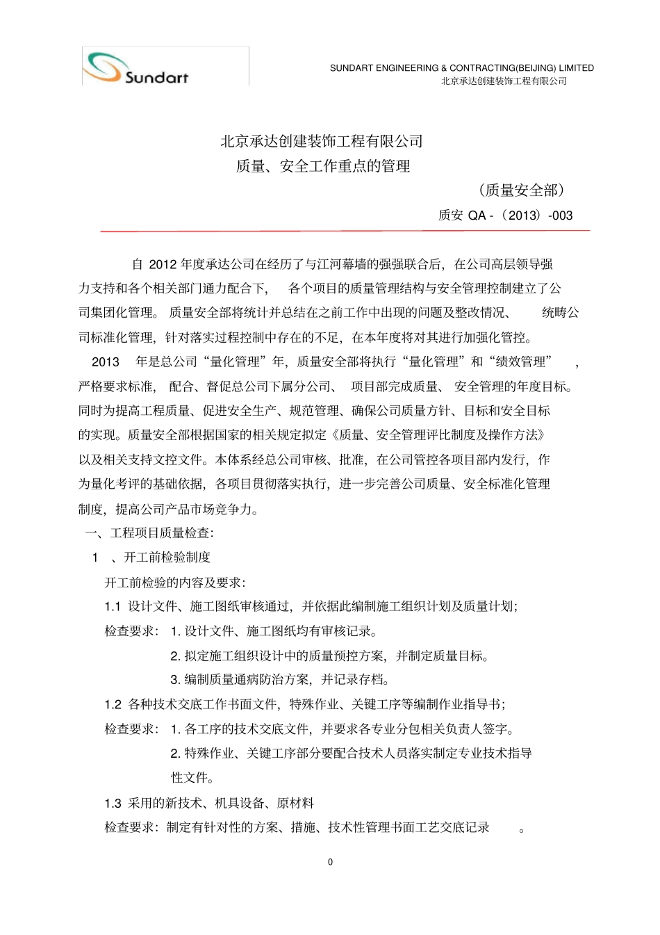 质量、安全工作重点的部署_第2页