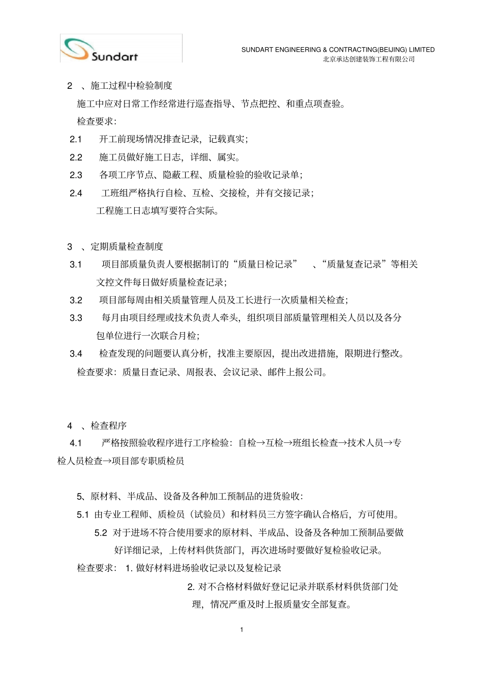 质量、安全工作重点的部署_第3页