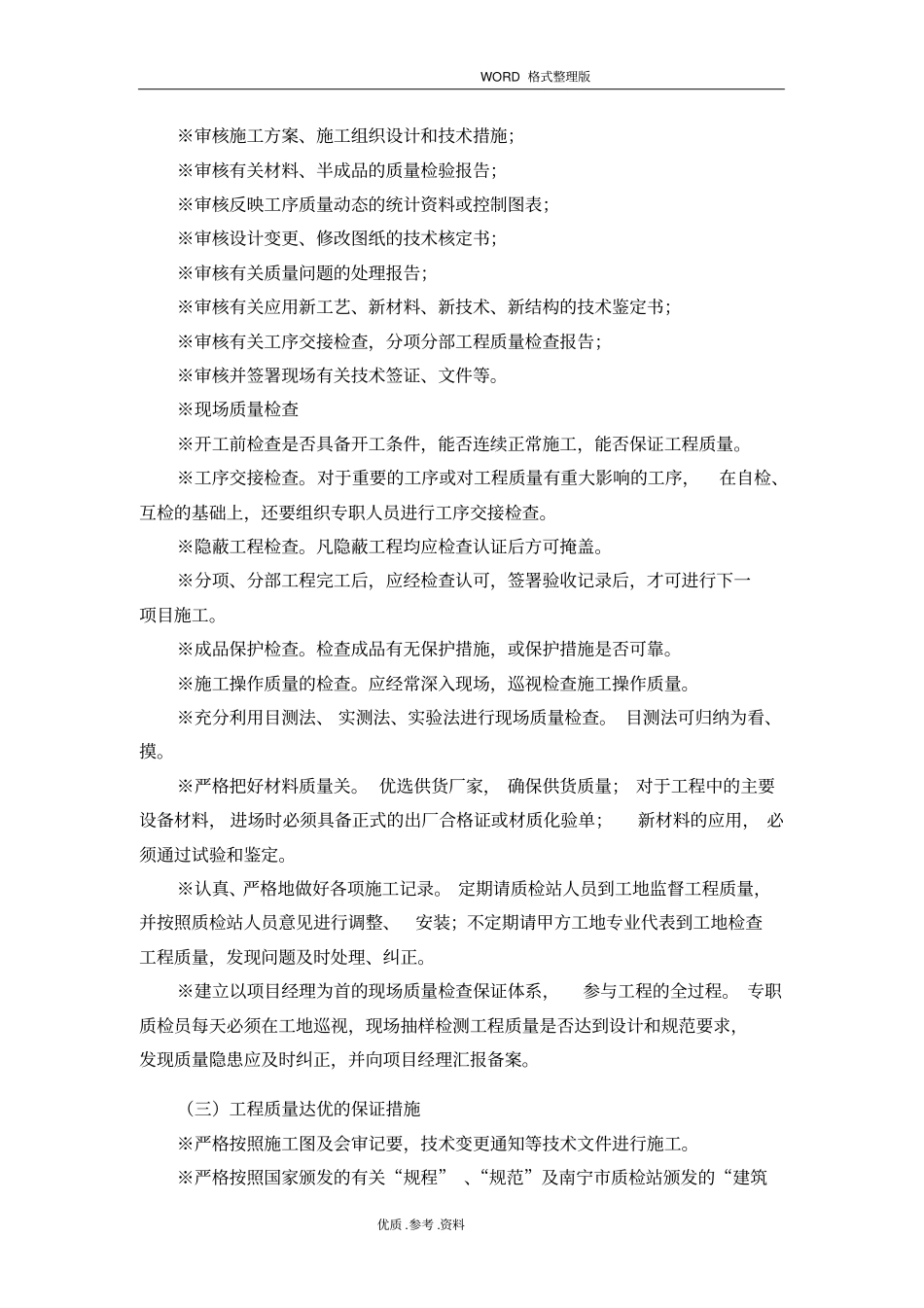 质量、安全、进度及文明施工保证措施_第2页