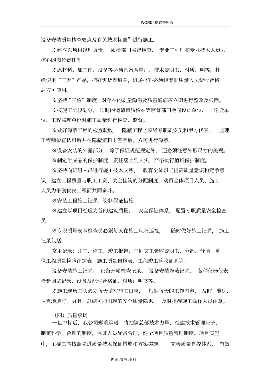 质量、安全、进度及文明施工保证措施_第3页