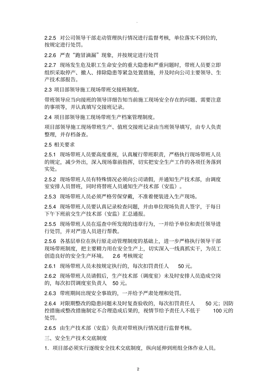 质量、安全生产管理制度19944_第2页