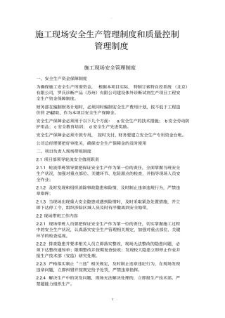 质量、安全生产管理制度19944