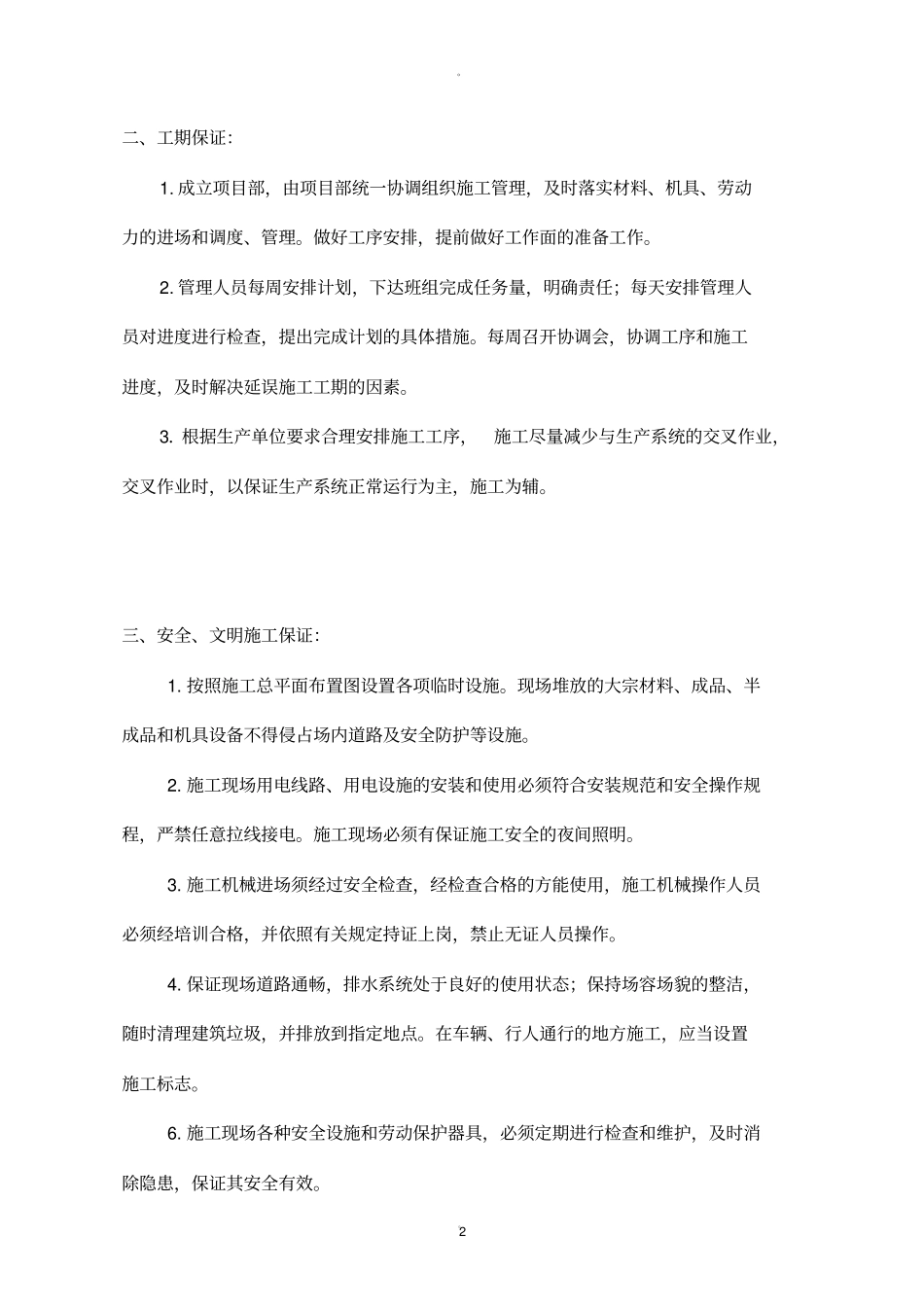 质量、工期、文明施工承诺书精品_第2页