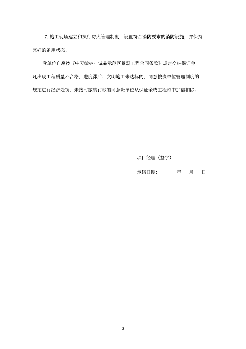质量、工期、文明施工承诺书精品_第3页
