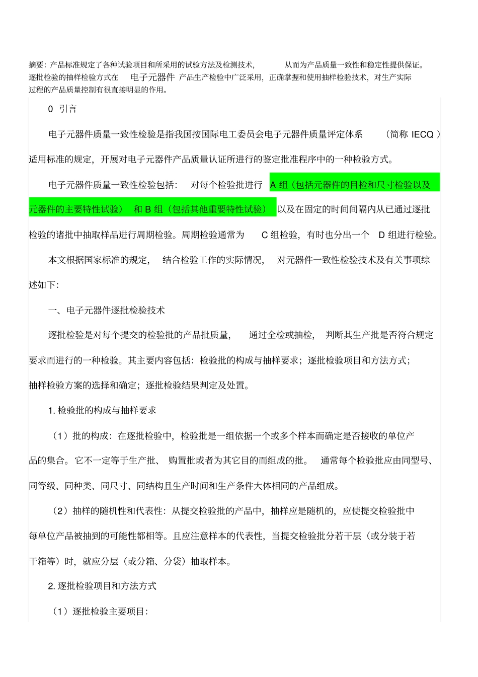 质量一致性检验_第1页