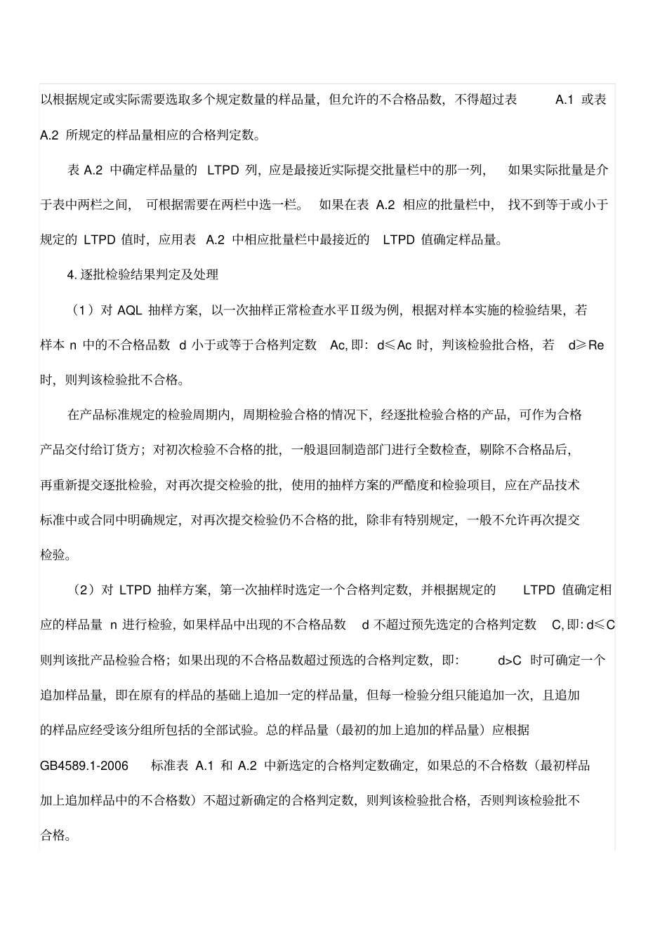 质量一致性检验_第3页