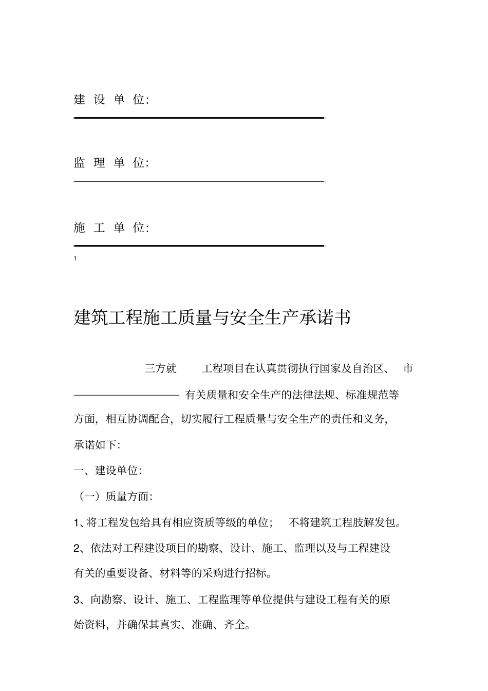 质量与安全生产承诺书_第2页