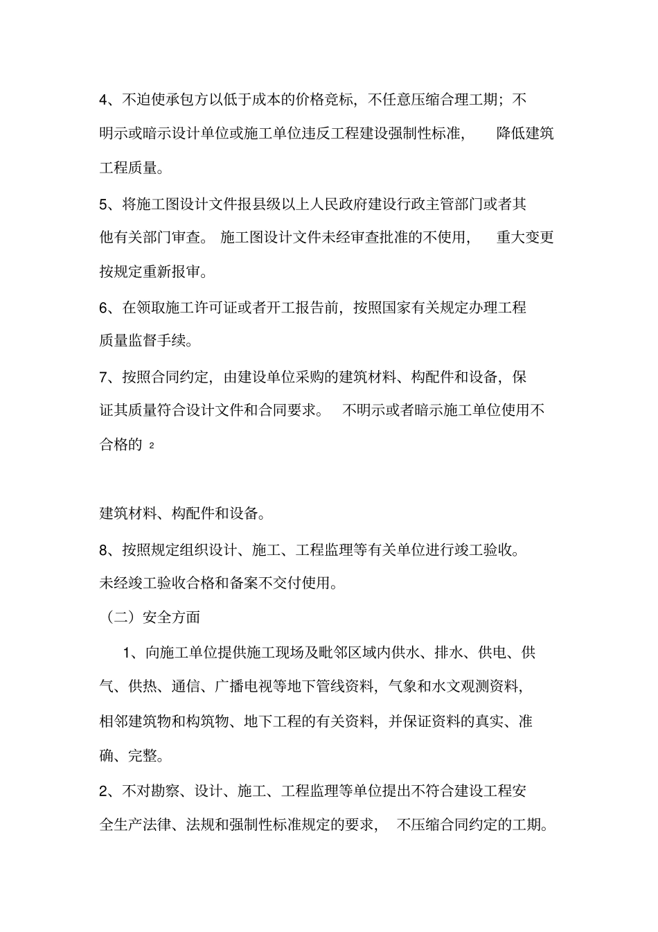 质量与安全生产承诺书_第3页