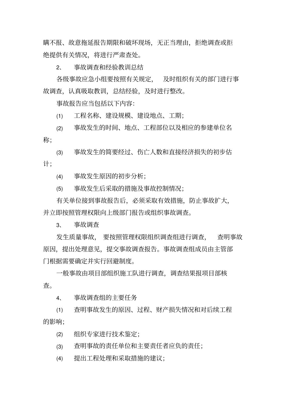 质量、进度、安全、环境控制应急措施_第3页