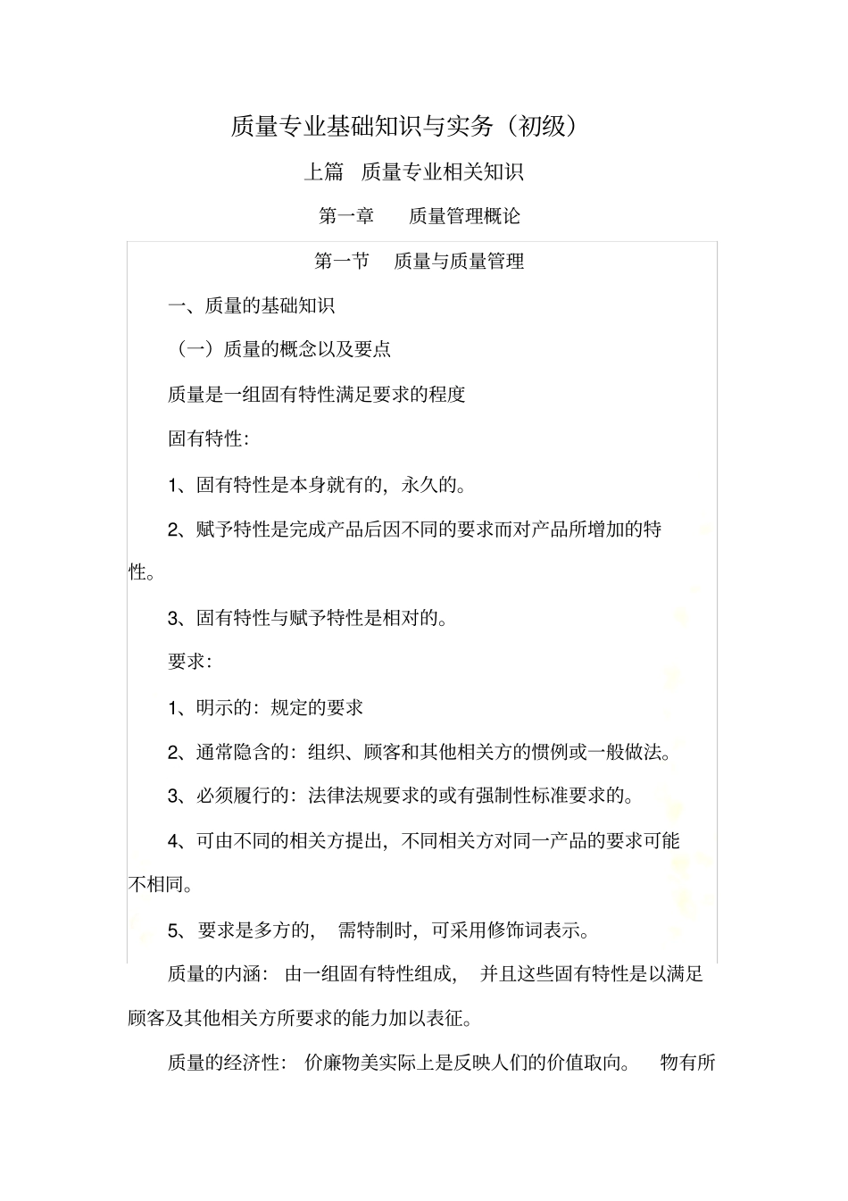 质量专业基础知识与实务_第2页