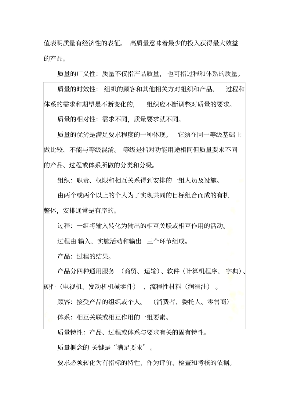 质量专业基础知识与实务_第3页