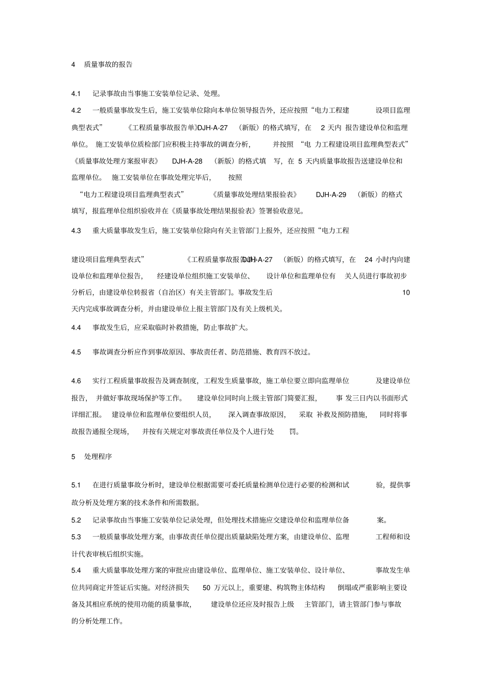 质量事故处理管理制度_第2页